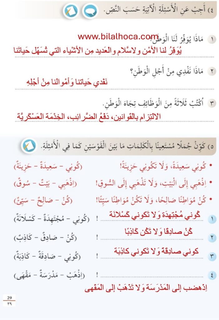 10. Sinif Arapca Sayfa 29