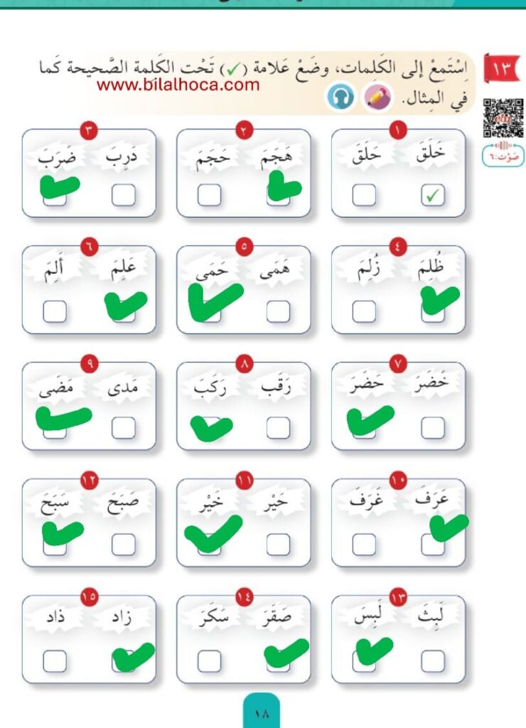 6. Sınıf Arapça Kitabı Sayfa 15 20 Cevapları 4 6. sinif arapca kitabi sayfa 18