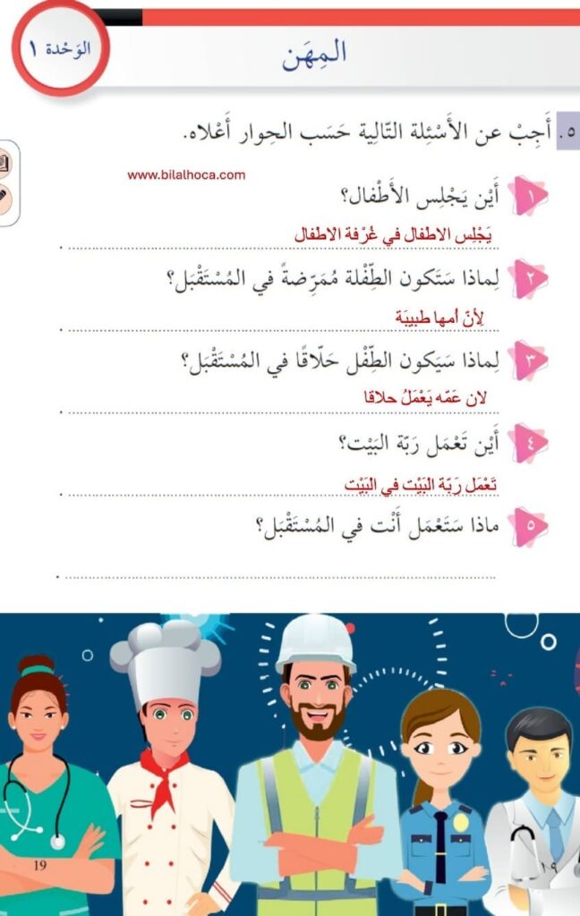 7. Sınıf Arapça Kitabı 19 30 Cevapları 1 7. sinif Arapca kitabi sayfa 19