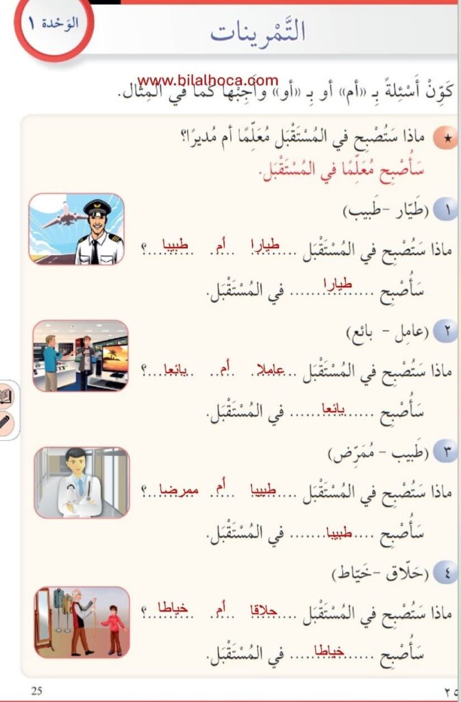 7. Sınıf Arapça Kitabı 19 30 Cevapları 6 7. sinif Arapca kitabi sayfa 25