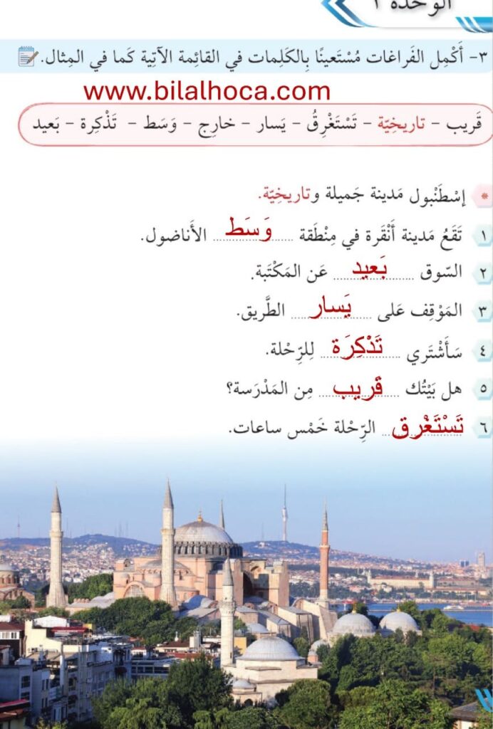 8. sinif arapca sayfa 32