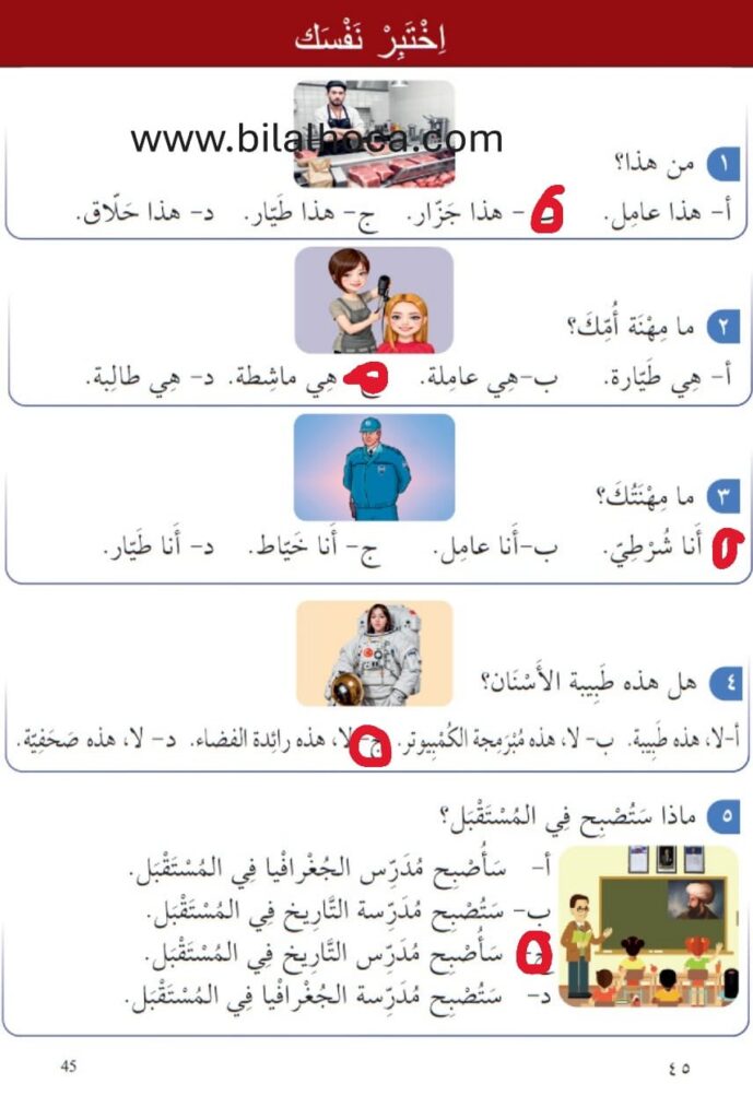 7. sinif Arapca kitabi sayfa 45