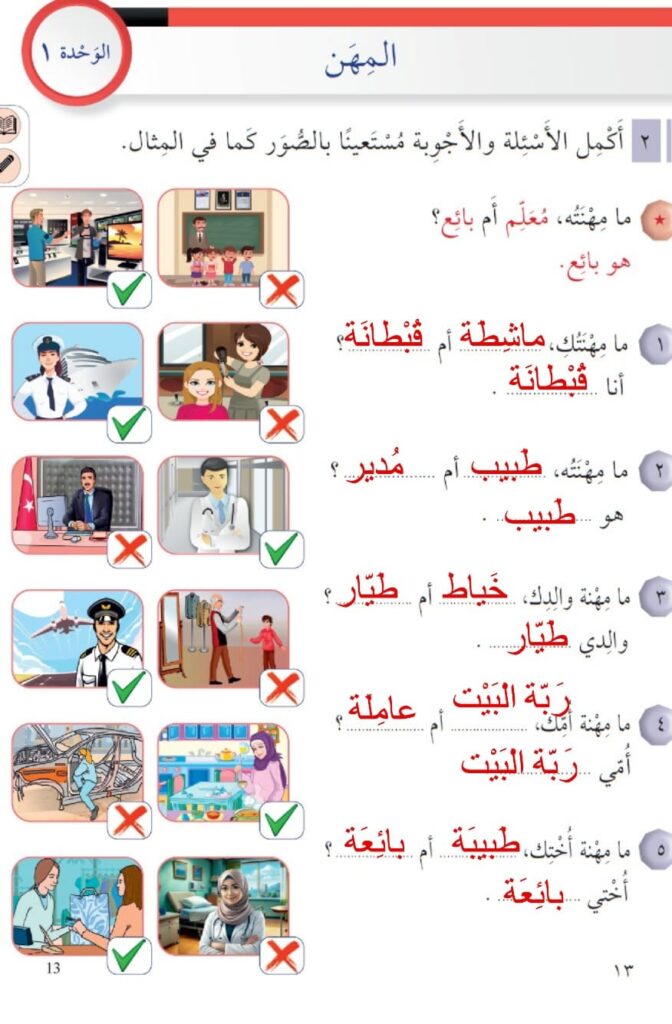 7. sinif Arapca kitabi sayfa 13