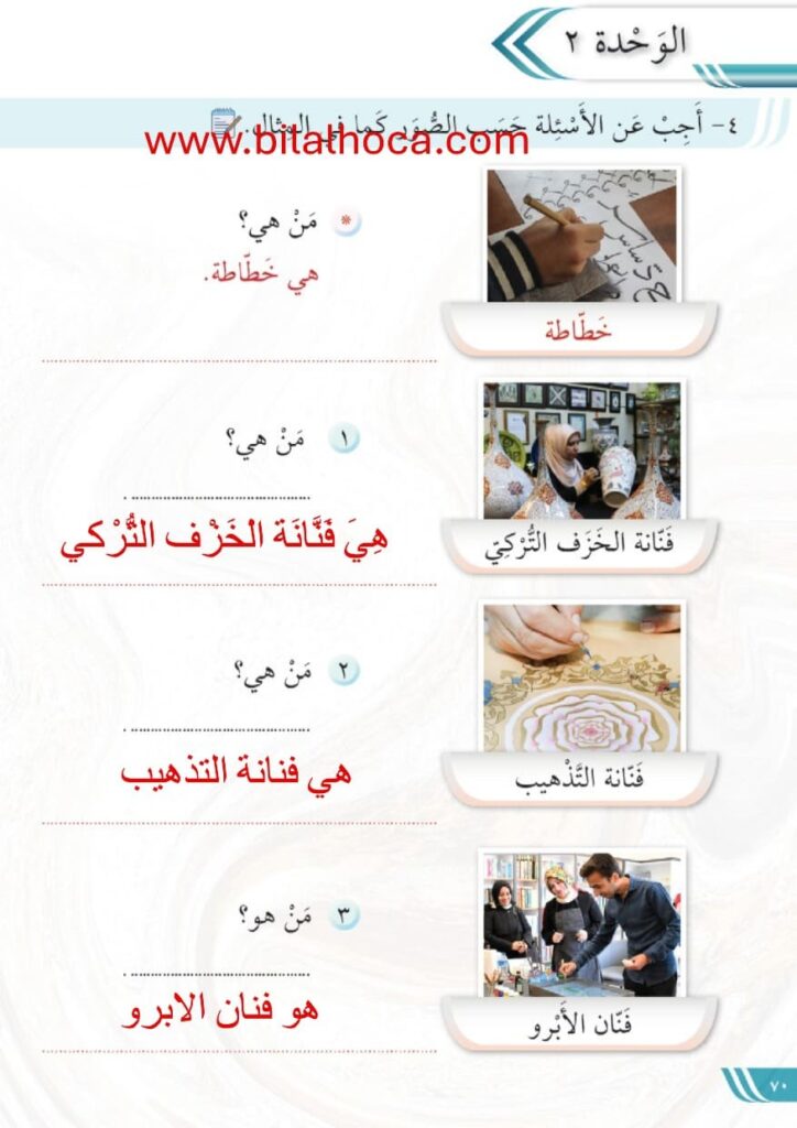 8. Sınıf Arapça Sayfa 69 81 Cevapları 2 8. sinif Arapca kitabi sayfa 70