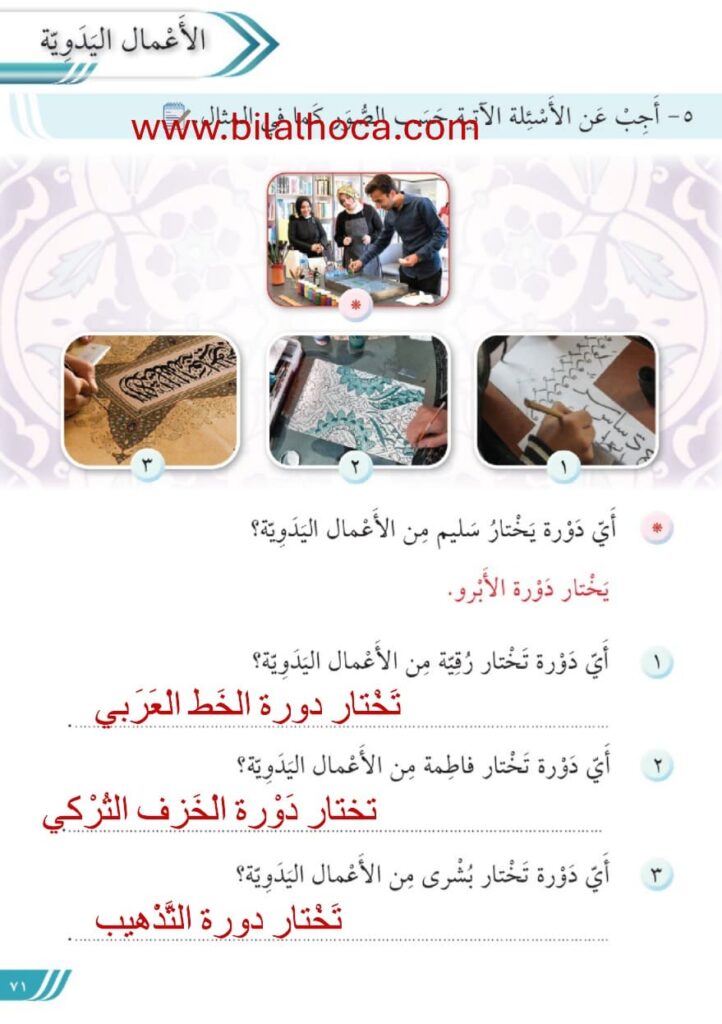 8. Sınıf Arapça Sayfa 69 81 Cevapları 3 8. sinif Arapca kitabi sayfa 71