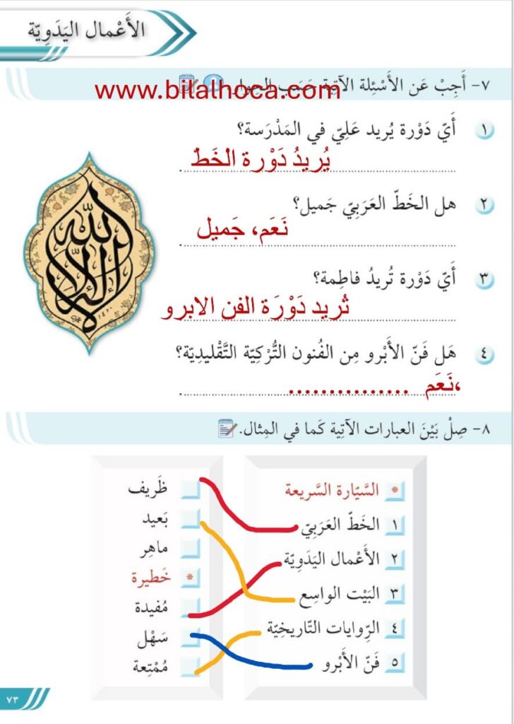 8. Sınıf Arapça Sayfa 69 81 Cevapları 4 8. sinif Arapca kitabi sayfa 73