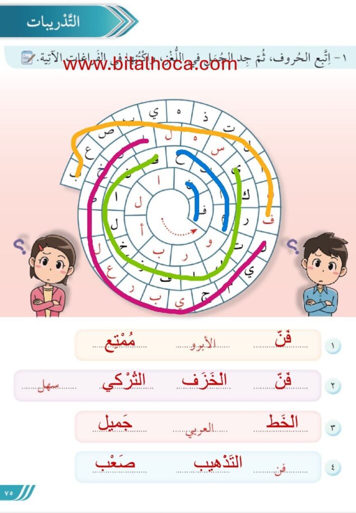 8. Sınıf Arapça Sayfa 69 81 Cevapları 5 8. sinif Arapca kitabi sayfa 75