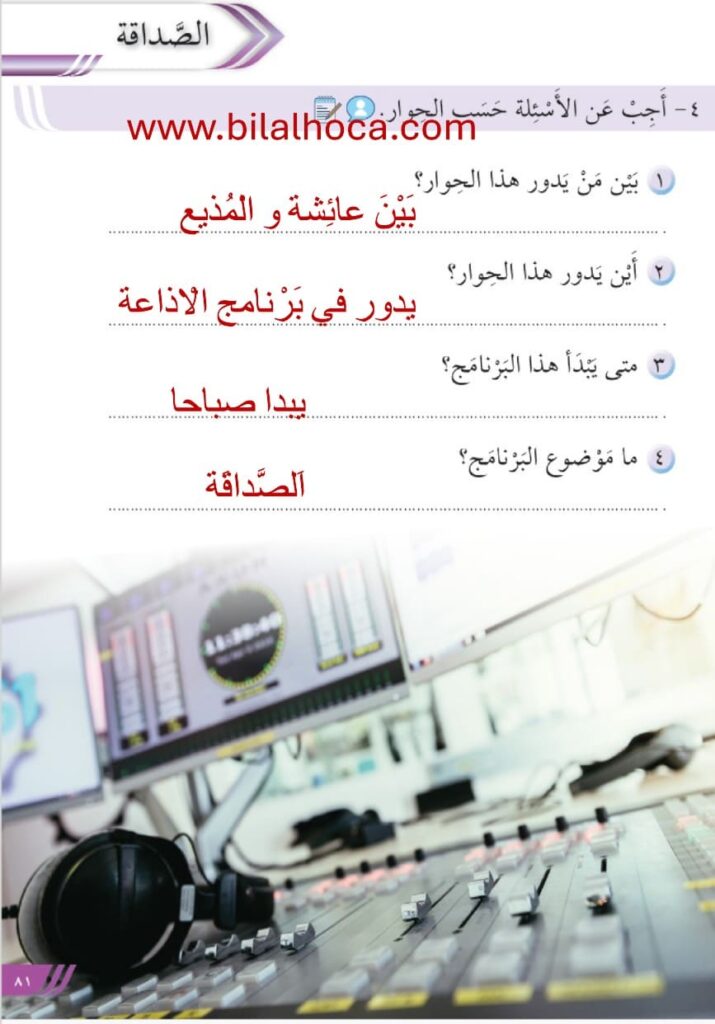 8. Sınıf Arapça Sayfa 69 81 Cevapları 9 8. sinif Arapca kitabi sayfa 81