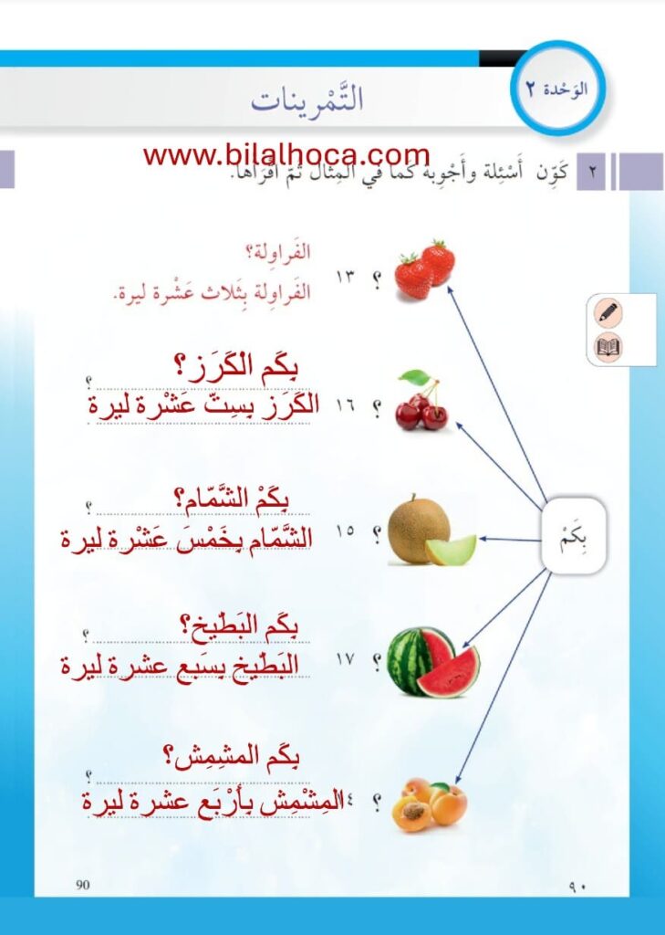 7. Sınıf Arapça Kitabı 86 95 Cevapları 3 7. sinif Arapca kitabi sayfa 90