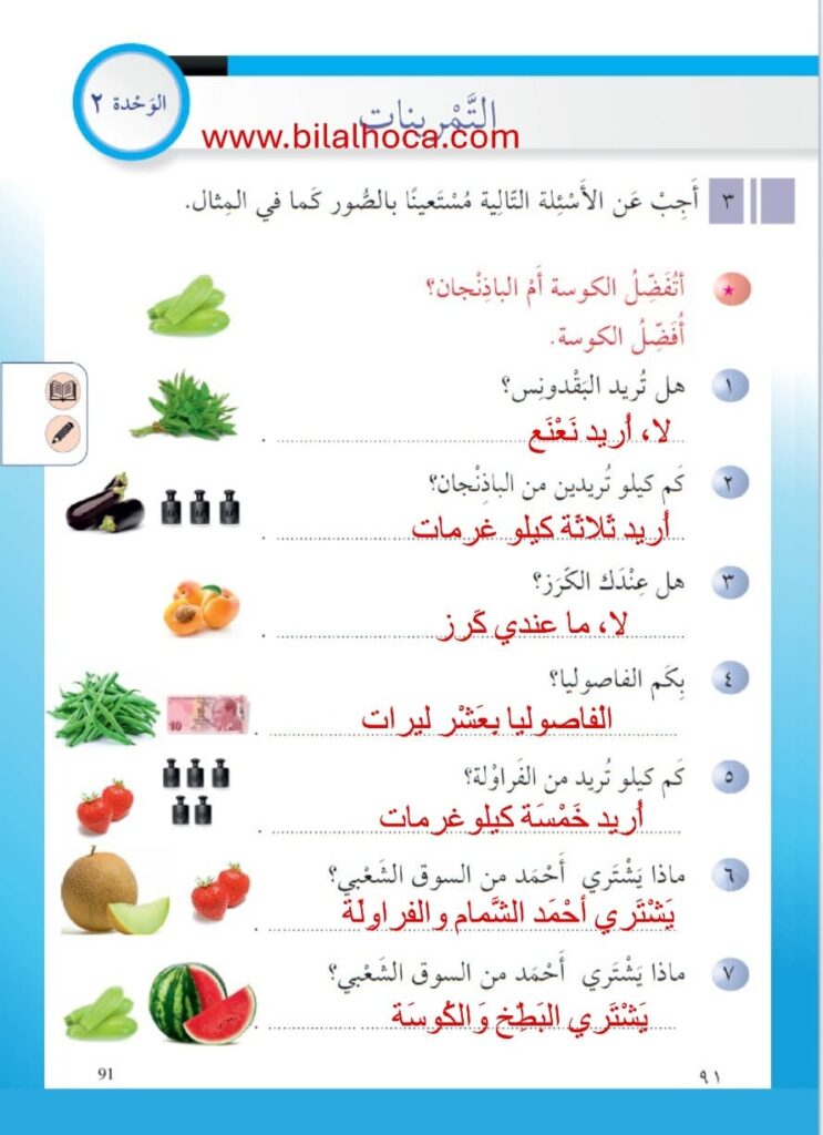 7. Sınıf Arapça Kitabı 86 95 Cevapları 4 7. sinif Arapca kitabi sayfa 91