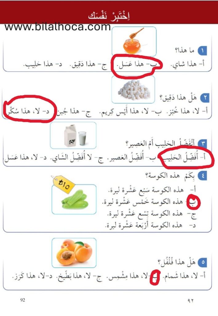 7. Sınıf Arapça Kitabı 86 95 Cevapları 5 7. sinif Arapca kitabi sayfa 92