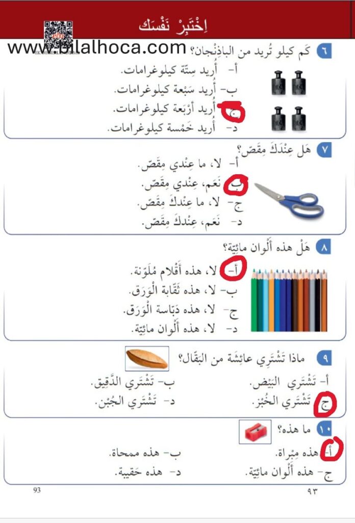 7. Sınıf Arapça Kitabı 86 95 Cevapları 6 7. sinif Arapca kitabi sayfa 93