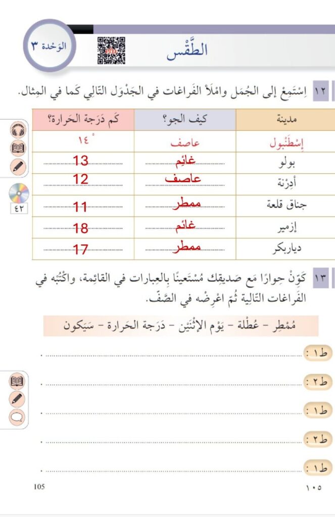 Sınıf Arapça Kitabı 96 107 Cevapları 8 7. sinif Arapca kitabi sayfa 105