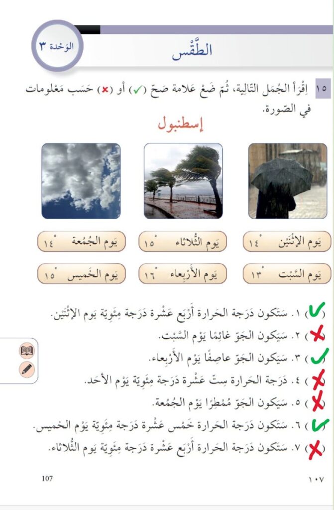 Sınıf Arapça Kitabı 96 107 Cevapları 9 7. sinif Arapca kitabi sayfa 107