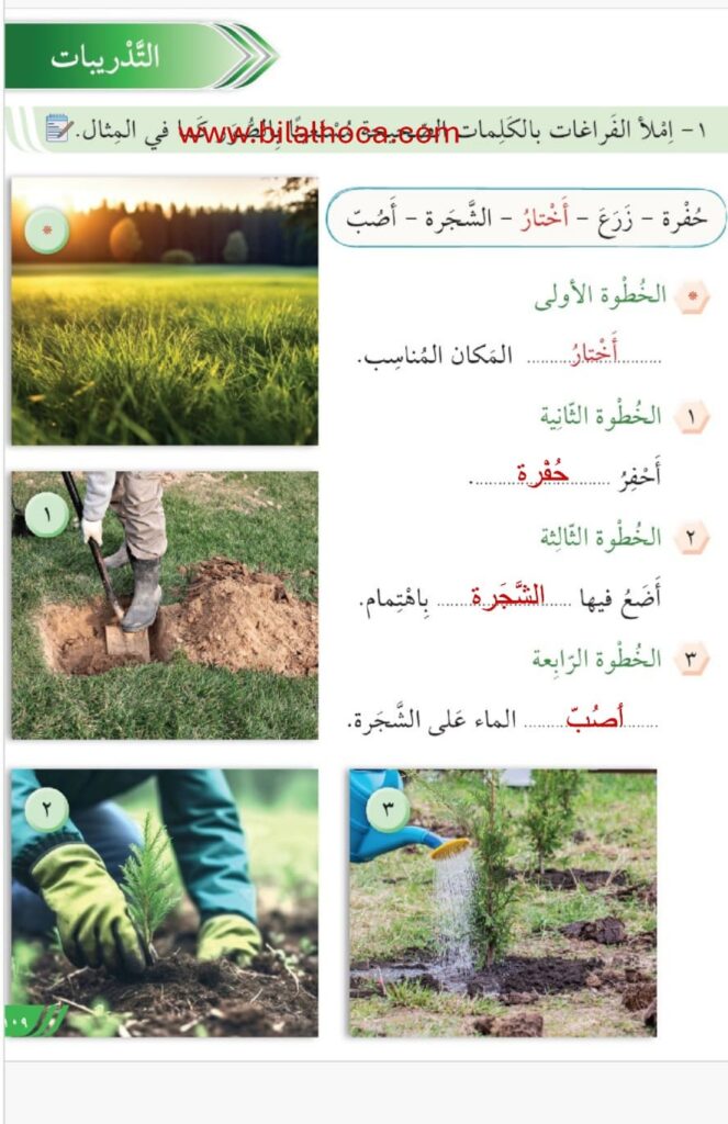 8. Sınıf Arapça Sayfa 108 120 Cevapları 2 8. sinif Arapca kitabi sayfa 109